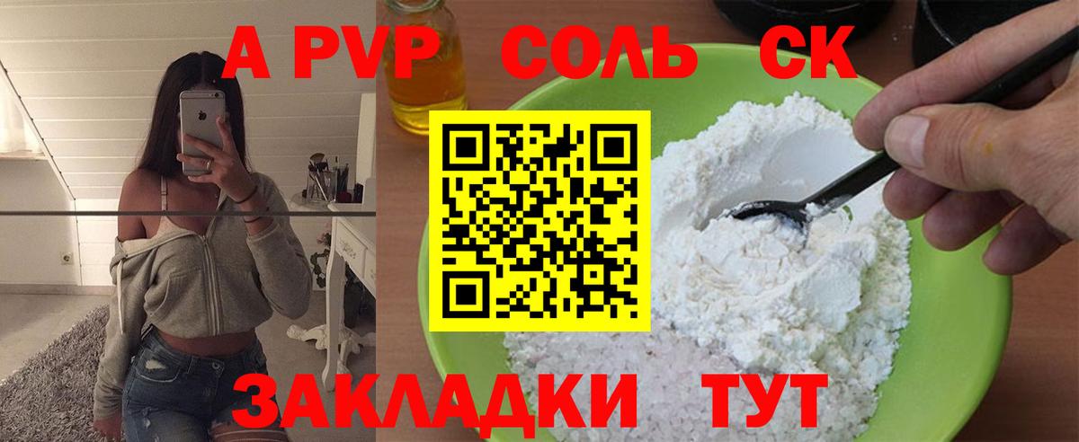 Альфа ПВП кристаллы Скопин