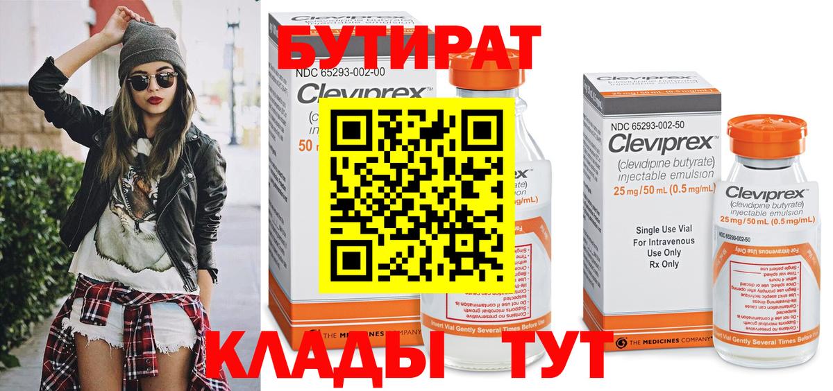 БУТИРАТ бутандиол Скопин