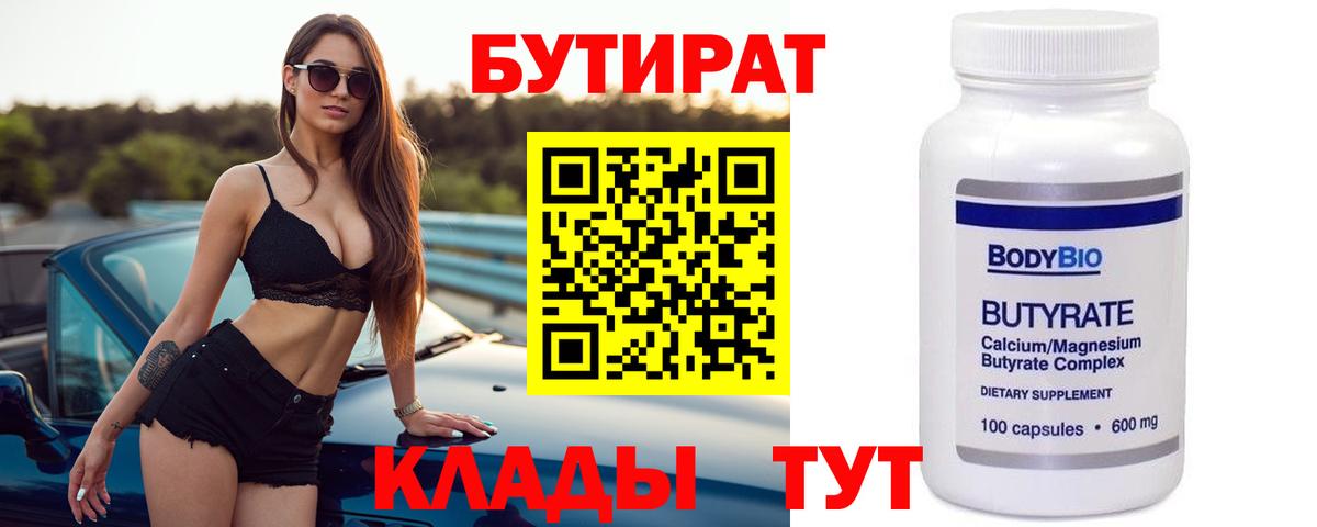 Бутират  Вход с VPN  Скопин  Бутират оксана 