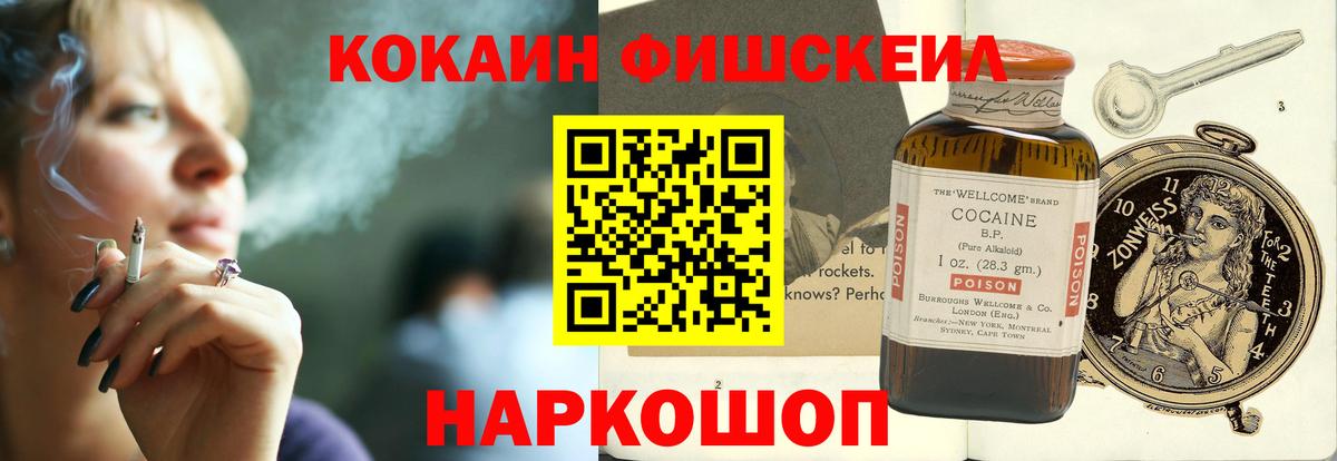 Cocaine Fish Scale  КОКАИН  Скопин  КОКАИН Fish Scale  Вход с VPN 