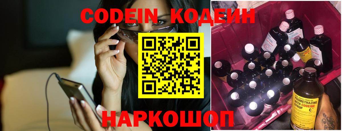 Codein напиток Lean (лин)  Вход с VPN  Codein Purple Drank  Скопин 