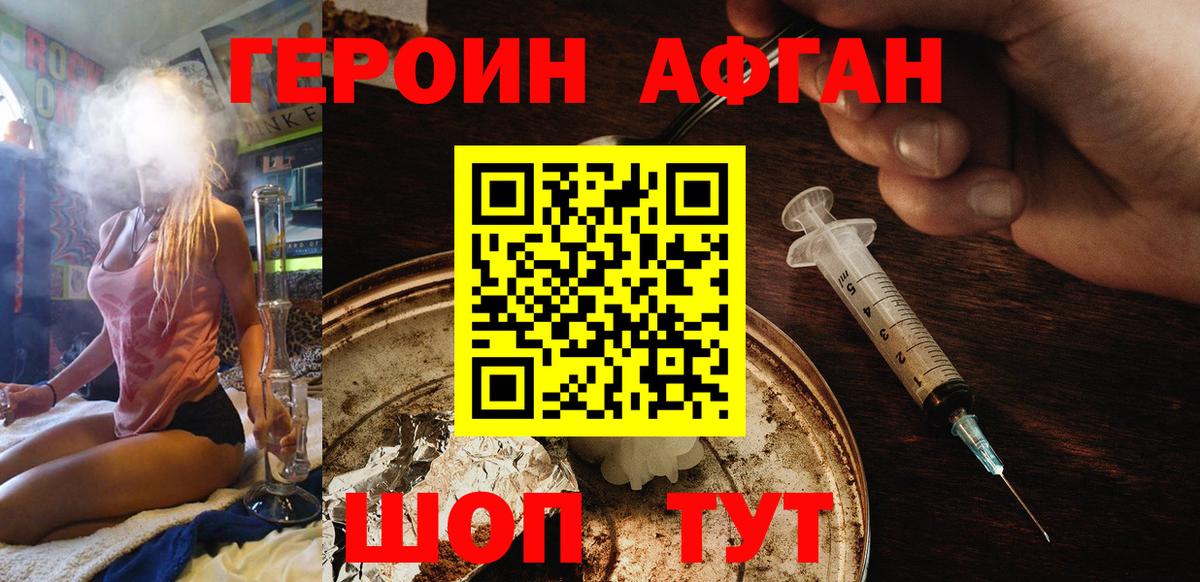 ГЕРОИН VHQ Скопин