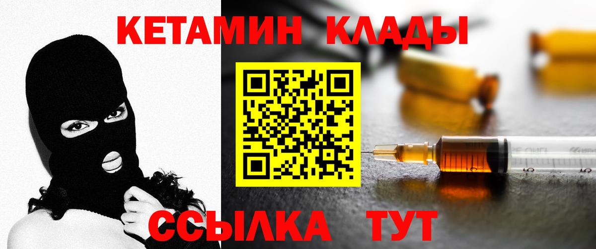 КЕТАМИН ketamine  Вход с VPN  Скопин 