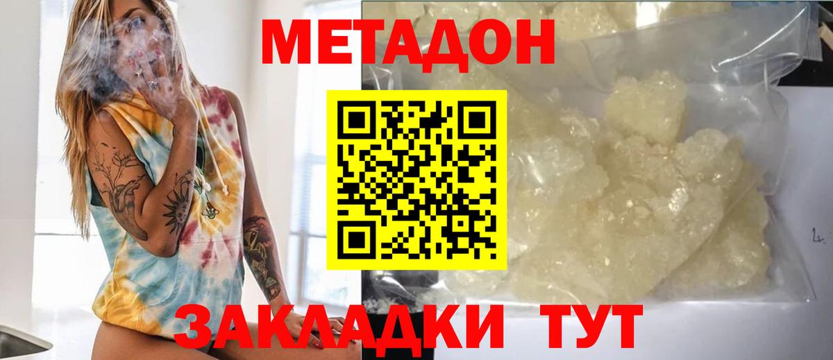 Скопин  МЕТАДОН белоснежный  Вход с VPN  Метадон кристалл 