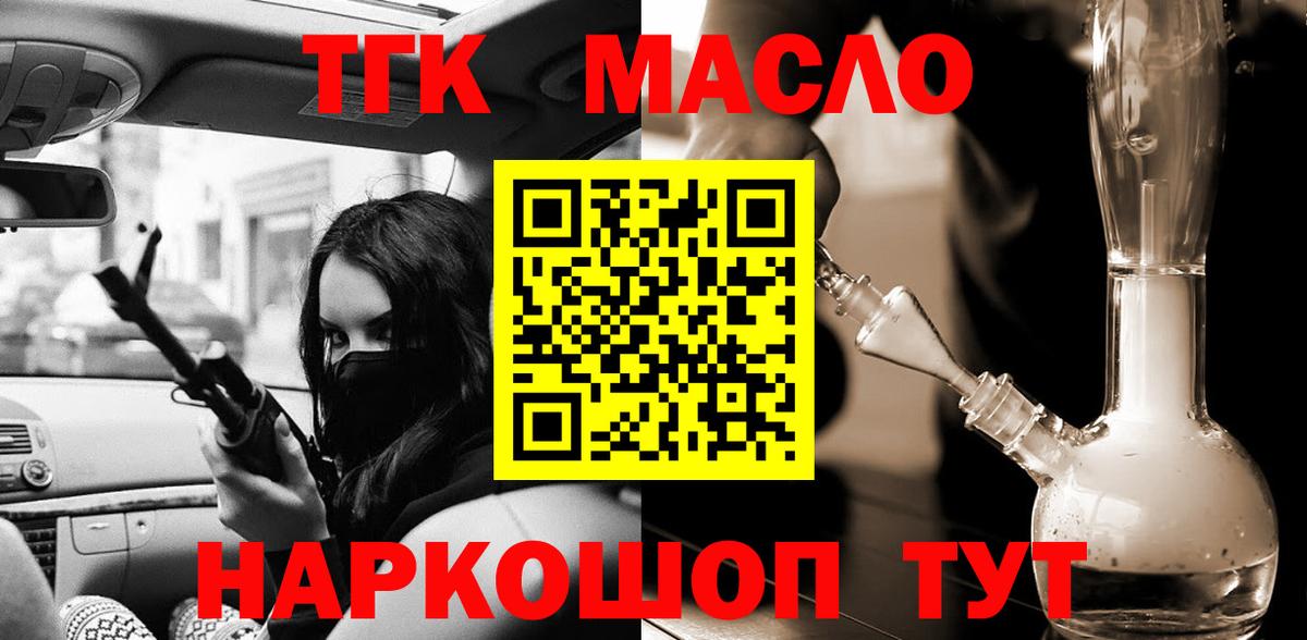 Скопин  ТГК Wax  ТГК жижа  Вход с VPN 